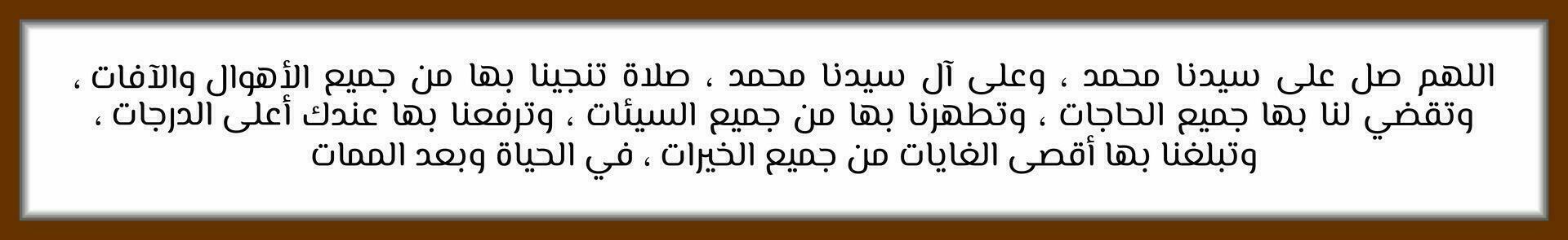 Arabo calligrafia solawat profeta Maometto sholawat tunjina quale si intende o Allah, conferire misericordia su nostro capo profeta Maometto, con misericordia quello salva noi a partire dal tutti spaventoso situazioni vettore