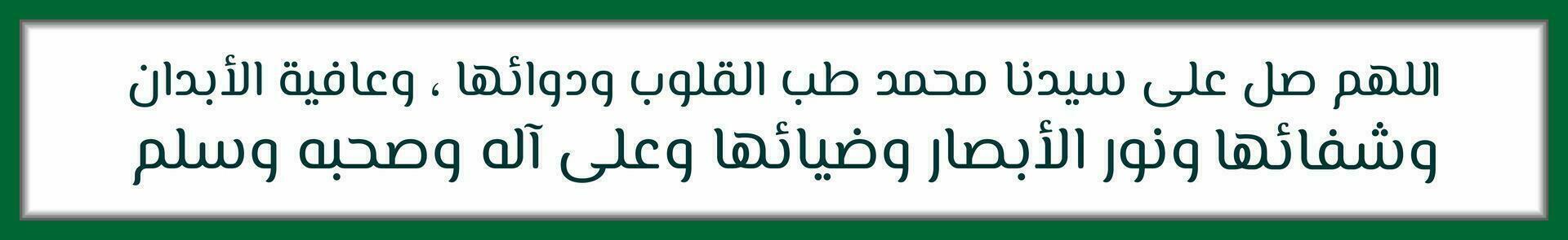 Arabo calligrafia solawat profeta Maometto sholawat tibbil qulb quale si intende o Allah, dare misericordia per nostro re, il profeta Maometto, il guaritore di il cuore e medicinale, dando Salute per il corpo vettore