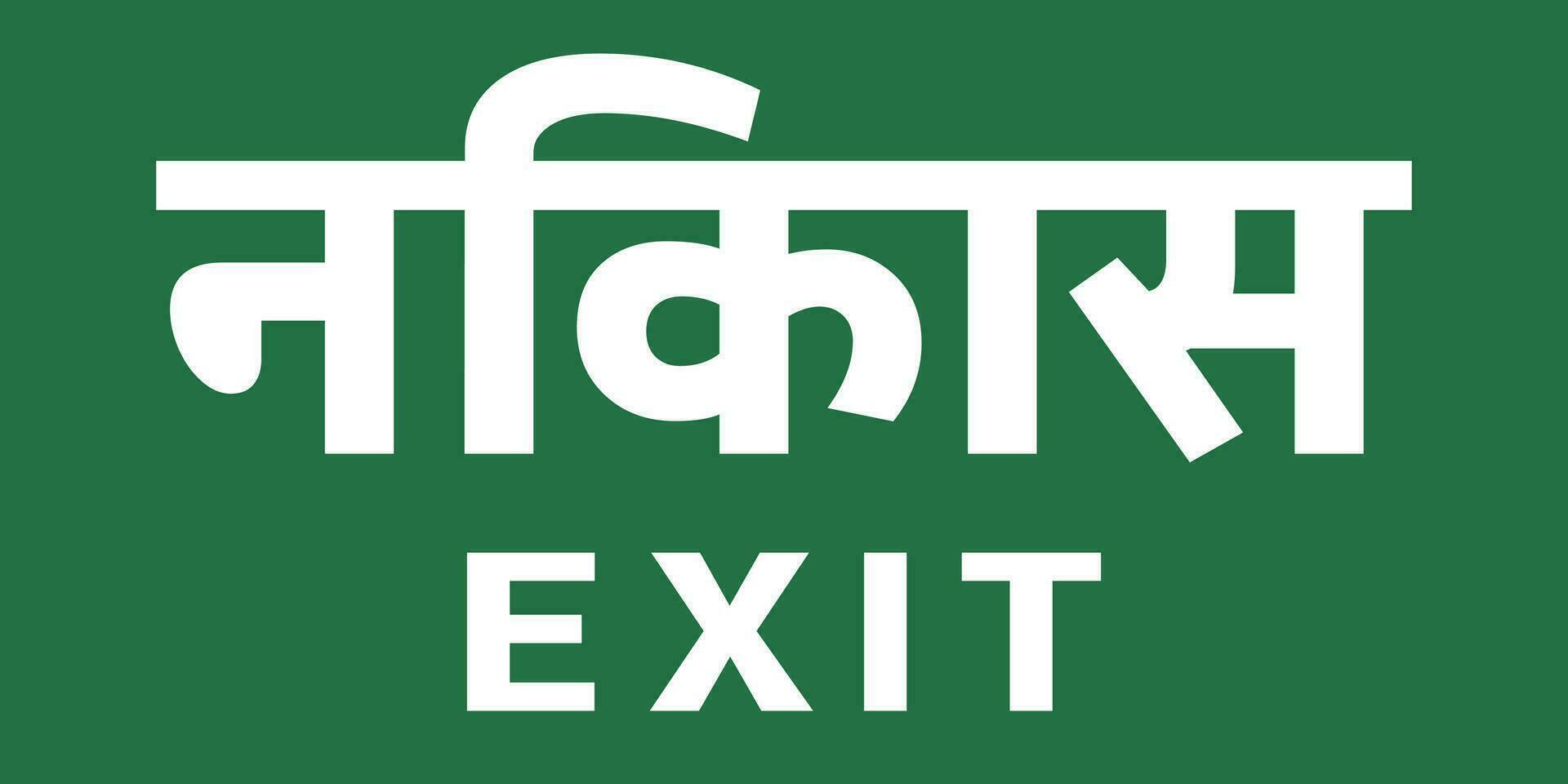 Uscita cartello nel hindi, lettere su un' verde sfondo, duplicato nel inglese vettore