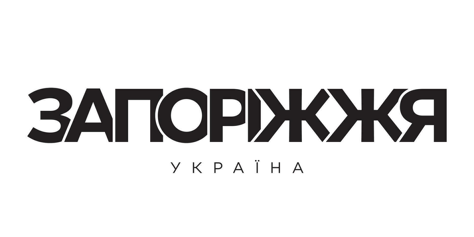 zaporizhzhia nel il Ucraina emblema. il design Caratteristiche un' geometrico stile, vettore illustrazione con grassetto tipografia nel un' moderno font. il grafico slogan scritta.