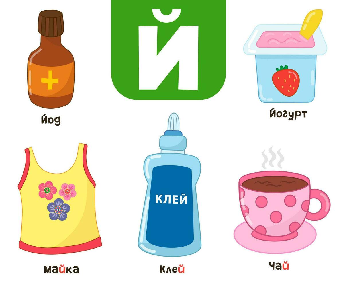 russo alfabeto. scritto nel russo iodio, Yogurt, Tè, colla, maglietta vettore