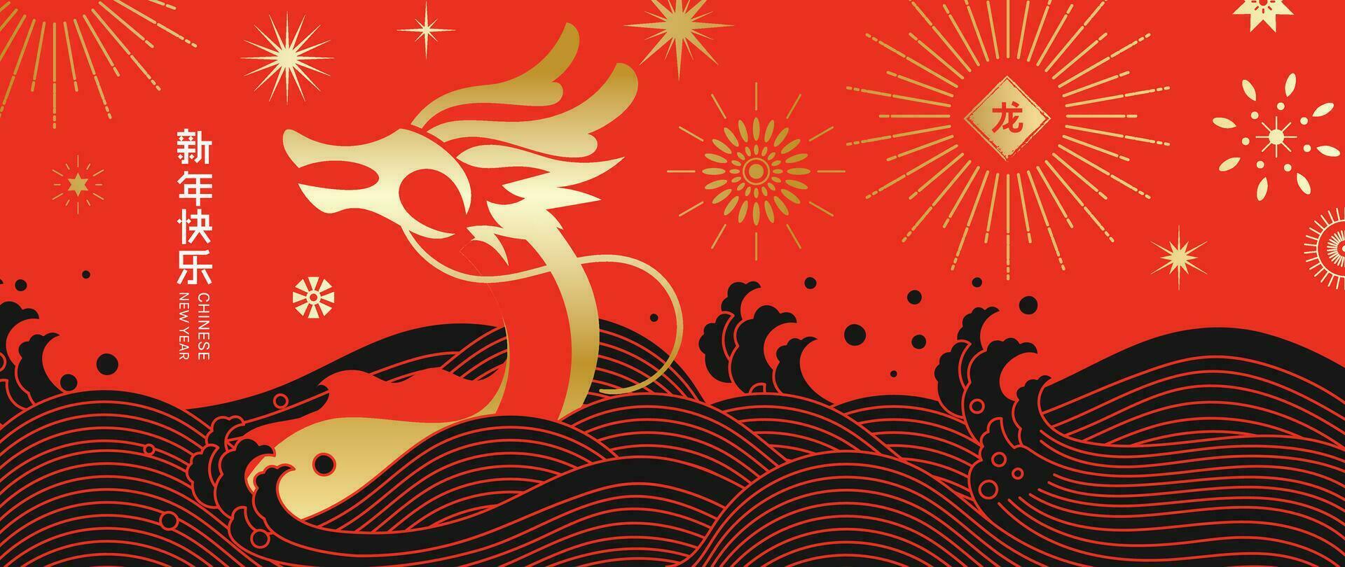 contento Cinese nuovo anno sfondo vettore. anno di il Drago design sfondo con Cinese mare onda, fuochi d'artificio, sole, Drago, modello. moderno lusso orientale illustrazione per coperchio, striscione, arredamento. vettore