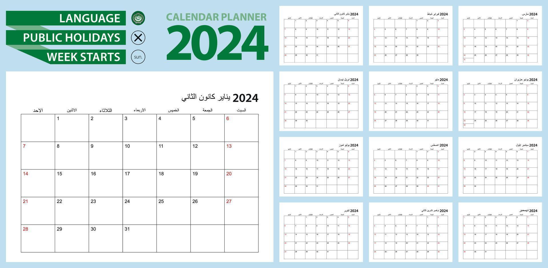 Arabo calendario progettista per 2024. Arabo linguaggio, settimana inizia a partire dal domenica. vettore