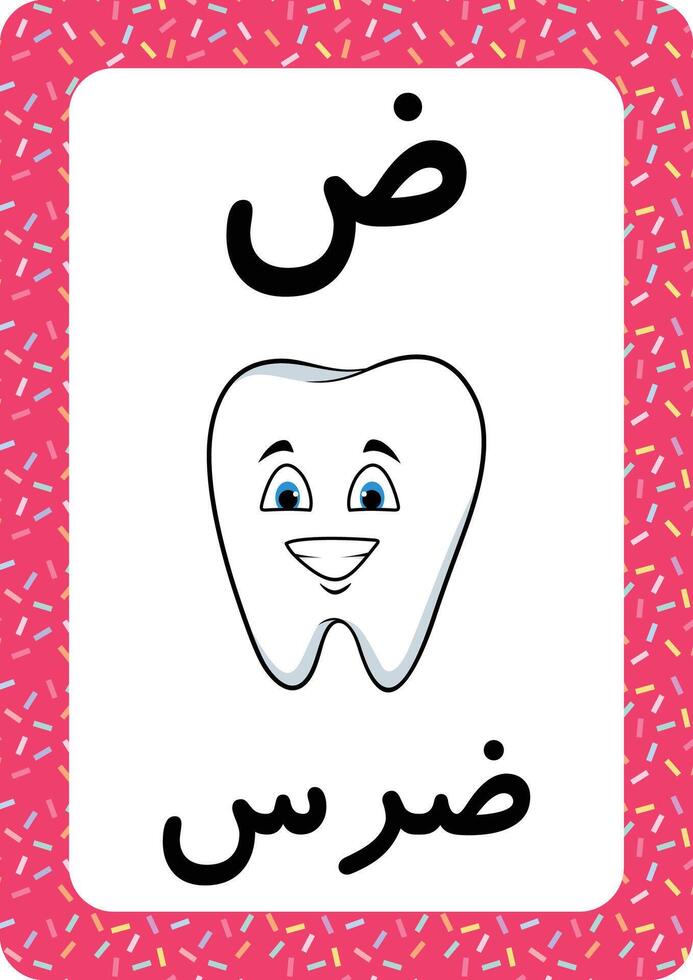 stampabile Arabo alfabeto lettera flashcard. apprendimento il Arabo linguaggio. bocca cartone animato. vettore