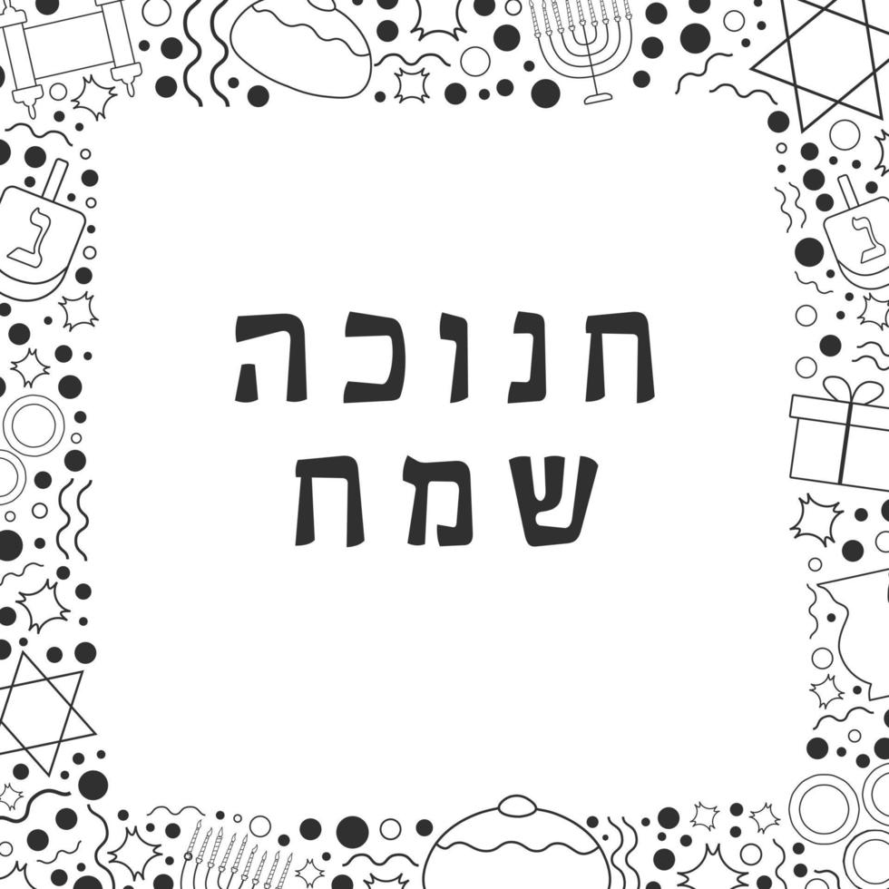 cornice con design piatto vacanza hanukkah icone linea sottile nera con testo in ebraico vettore