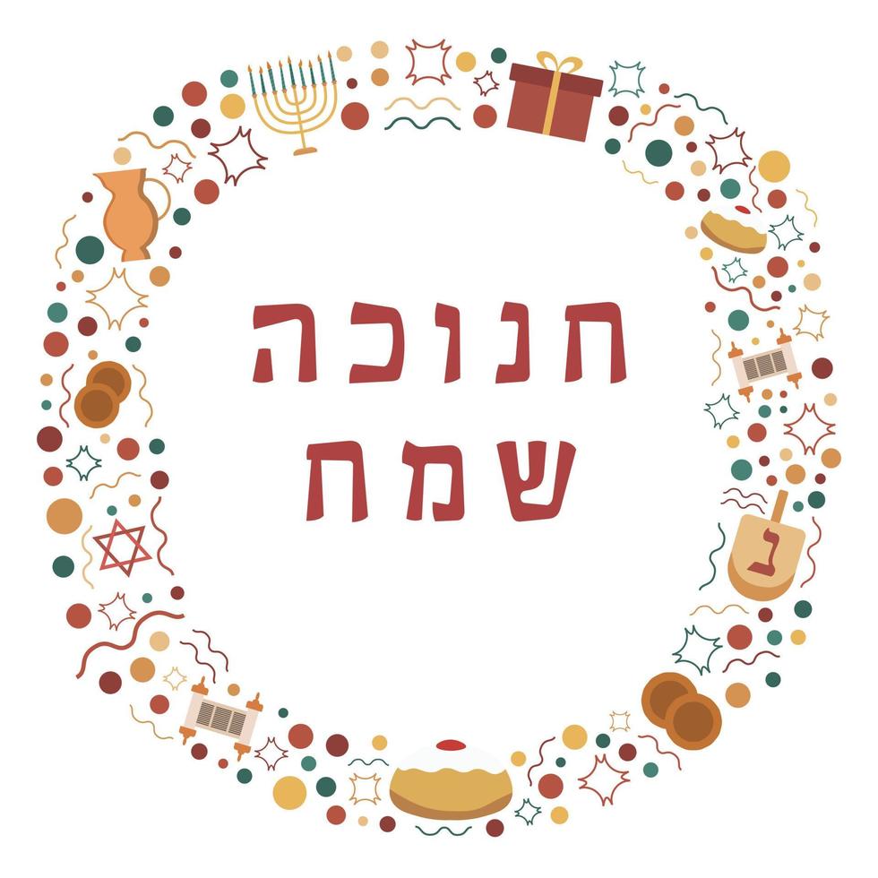 cornice con icone di design piatto per le vacanze di hanukkah con testo in ebraico vettore