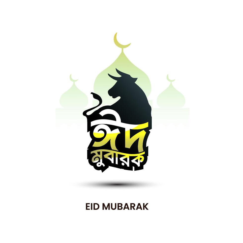 eid mubarak bangla tipografia e calligrafia. eid ul fitr, eid al adha. religioso vacanza celebre di I musulmani In tutto il mondo design vettore