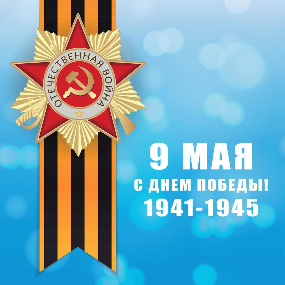 sfondo astratto con traduzione russa della scritta 9 maggio. giornata della vittoria. illustrazione vettoriale