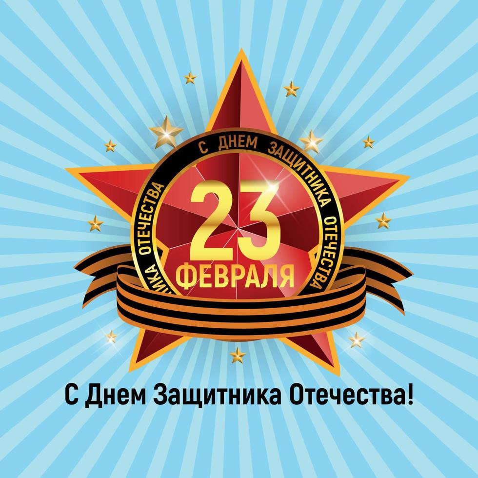 sfondo astratto con traduzione russa dell'iscrizione 23 febbraio.illustrazione vettoriale