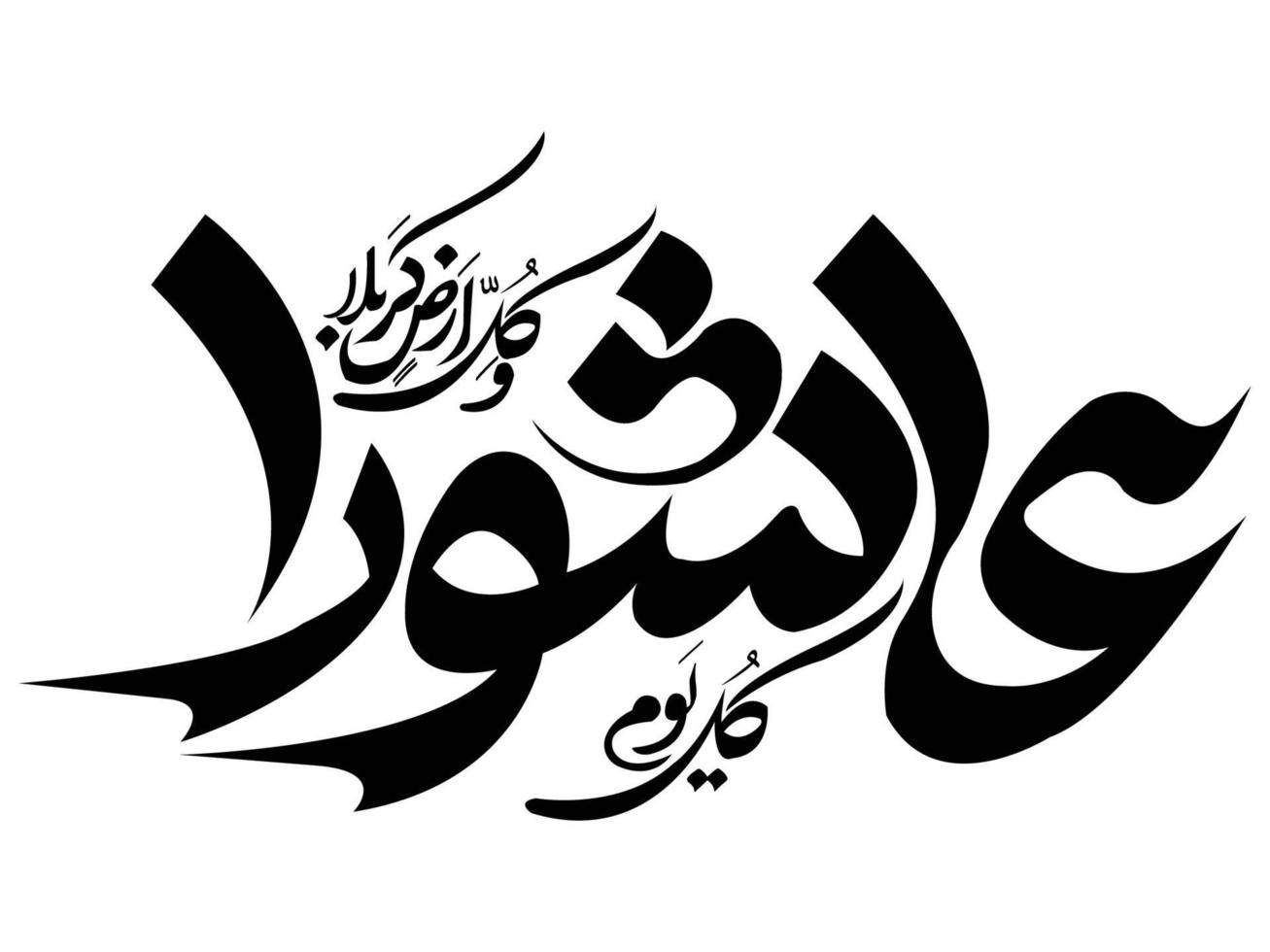 qul yoom ashoora calligrafia islamica vettore