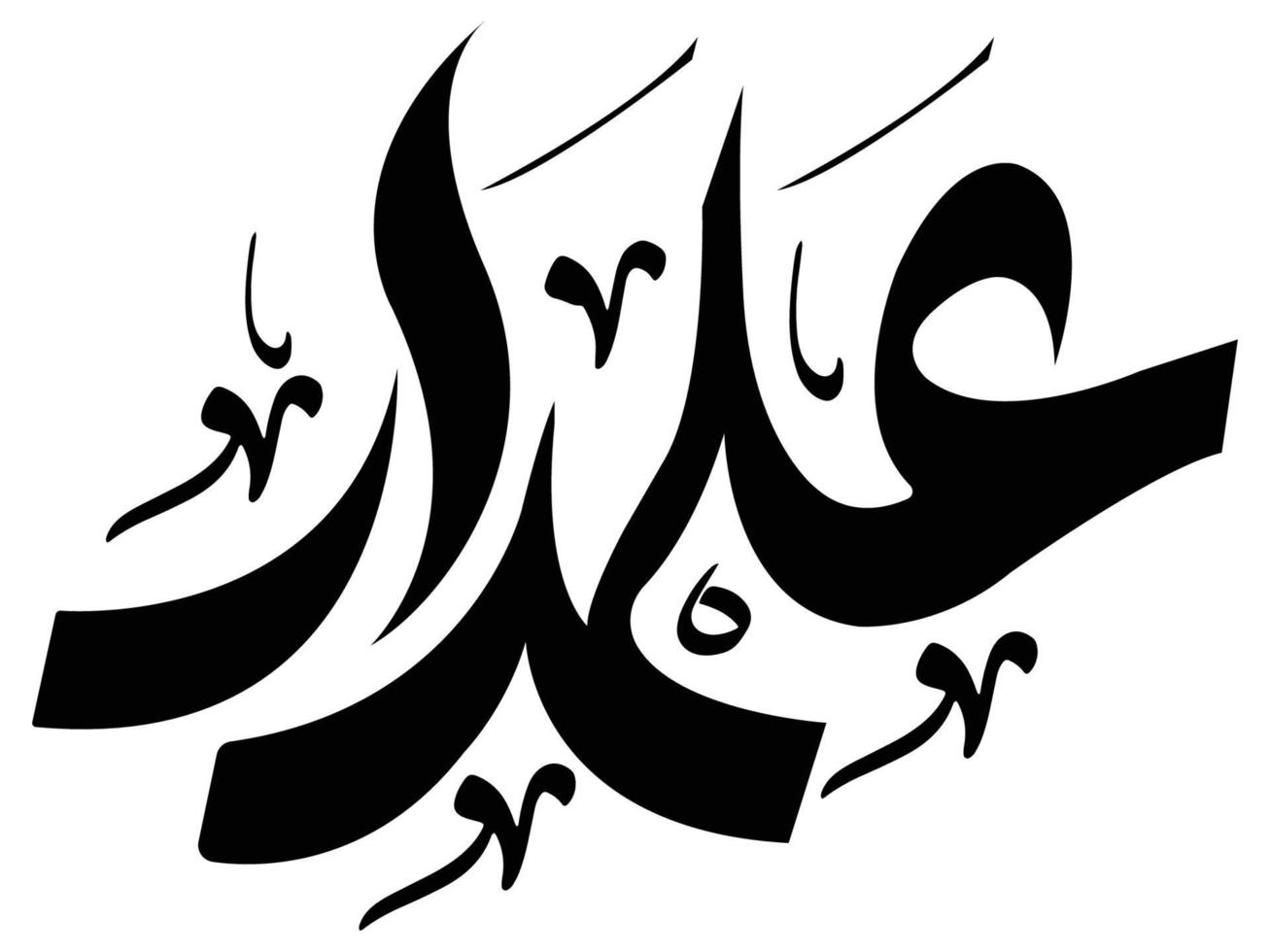 abbas alamdar calligrafia islamica vettore