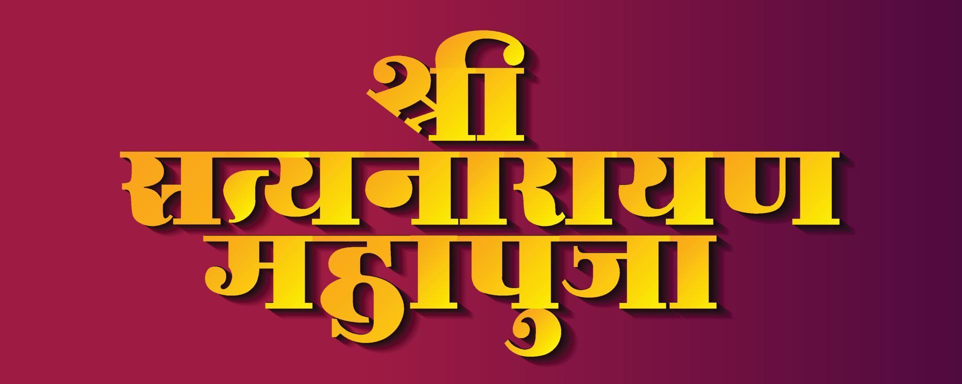 Shree satyanarayan pooja o lord satyanarayana i rituali sono scritti in hindi, carattere tipografico indiano marathi vettore