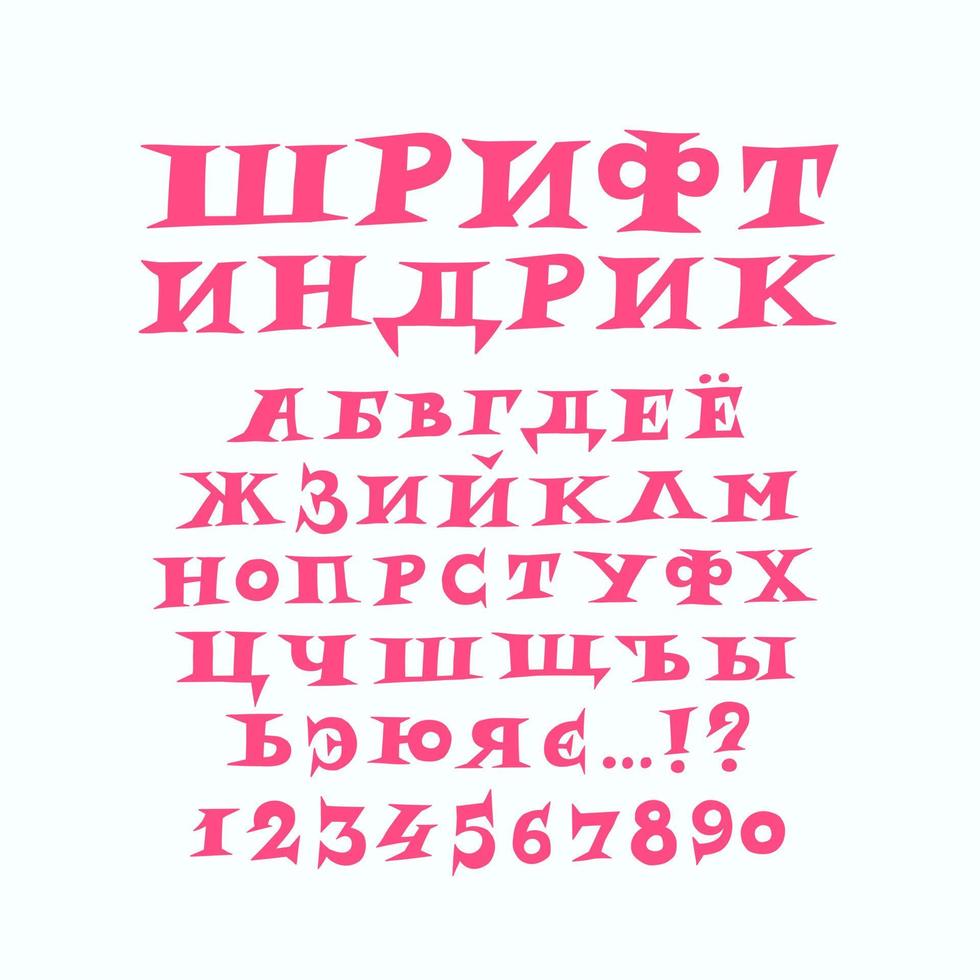 l'alfabeto del carattere divertente moderno russo. vettore. un set completo di lettere spinose. disegno a mano libera. carattere incidente per i titoli. lettere maiuscole, cirillico. vettore