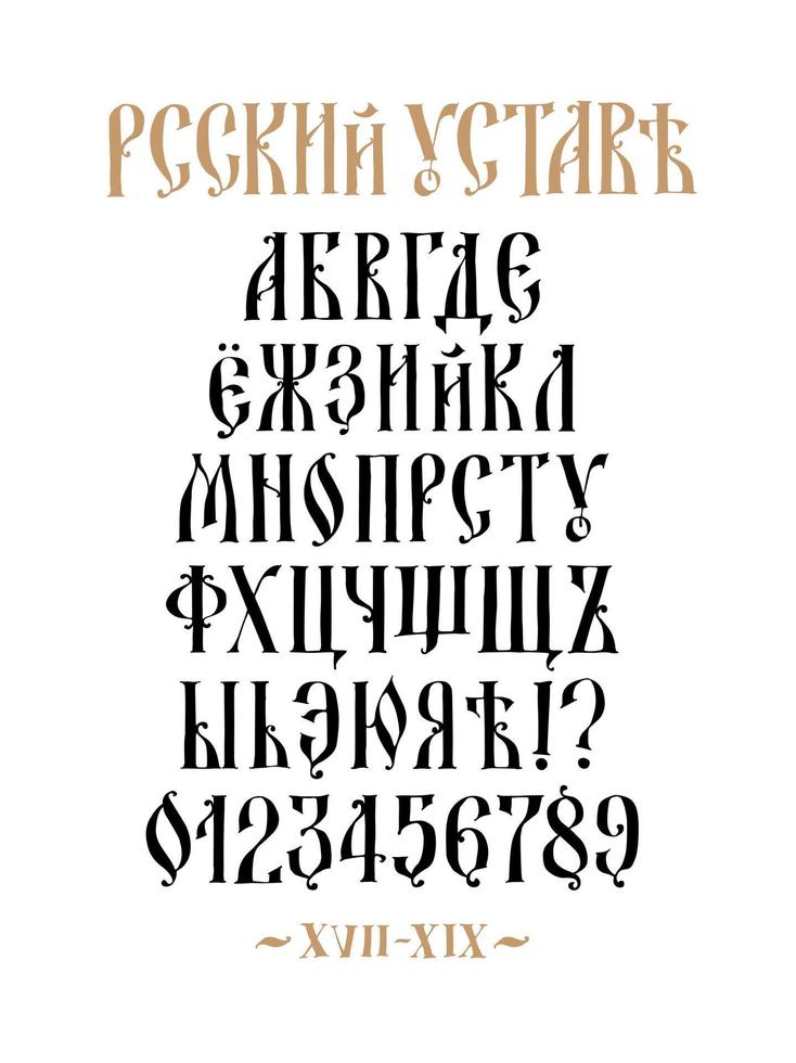 l'alfabeto del vecchio font russo. vettore. iscrizione in russo. stile neo-russo 17-19 secolo. tutte le lettere sono scritte a mano, arbitrariamente. stilizzata sotto la carta greca o bizantina. vettore