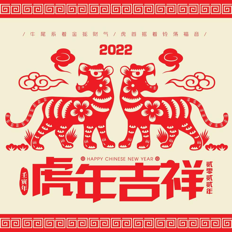 2022 capodanno cinese tigre carta taglio illustrazione vettoriale. traduzione anno propizio della tigre, anno fortunato vettore