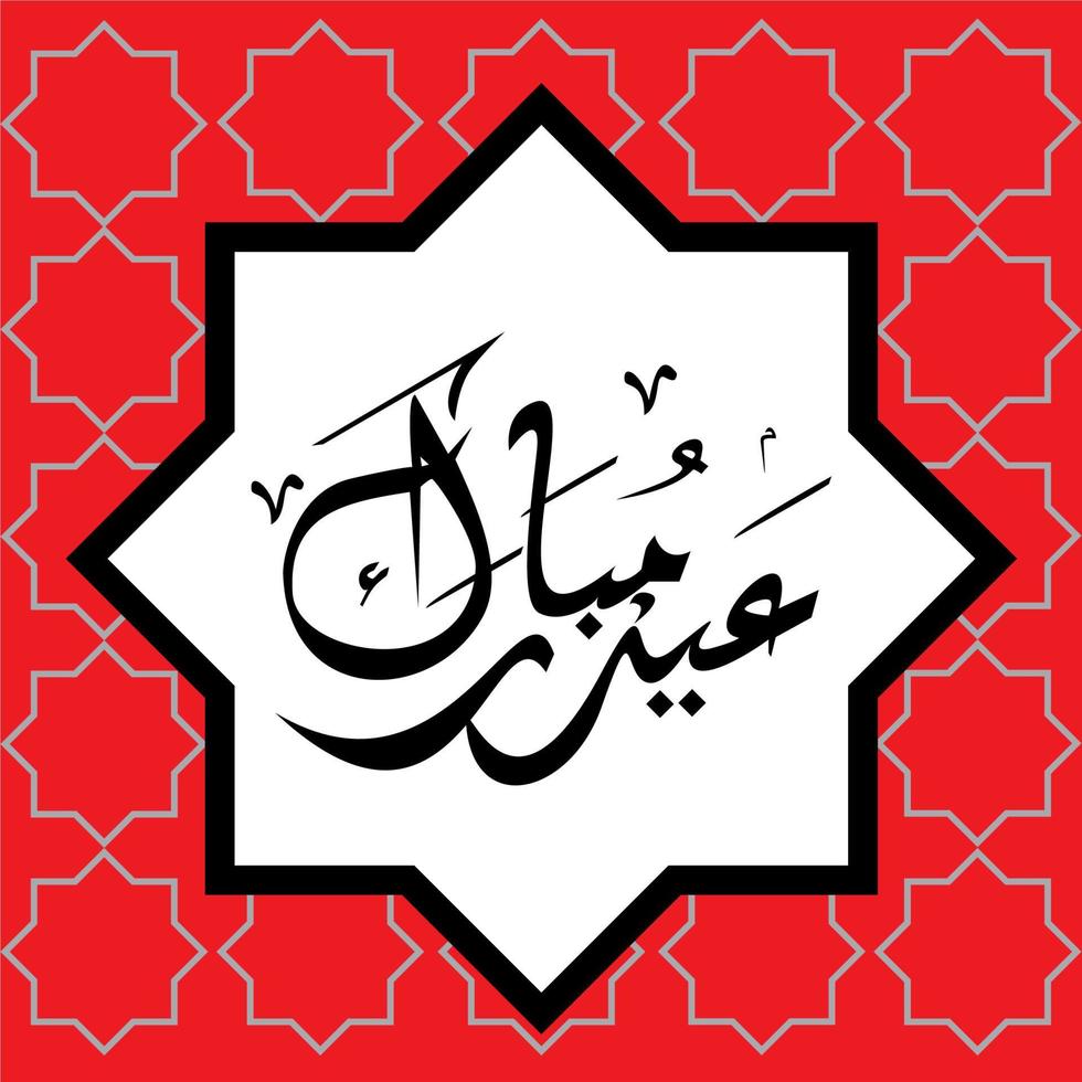 eid mubarak icon.with arabo quest'ultimo, illustrazione poster, illustrazione vettoriale, sfondo musulmano vettore