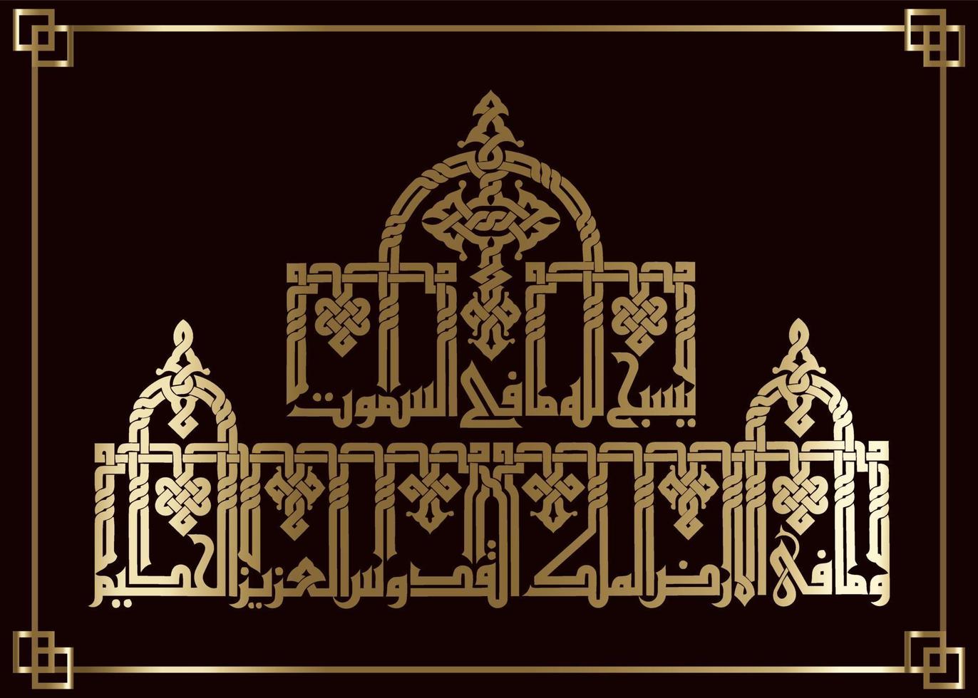 motivo arabo dorato con illustrazione calligrafia significa nel nome di dio parte 2 vettore