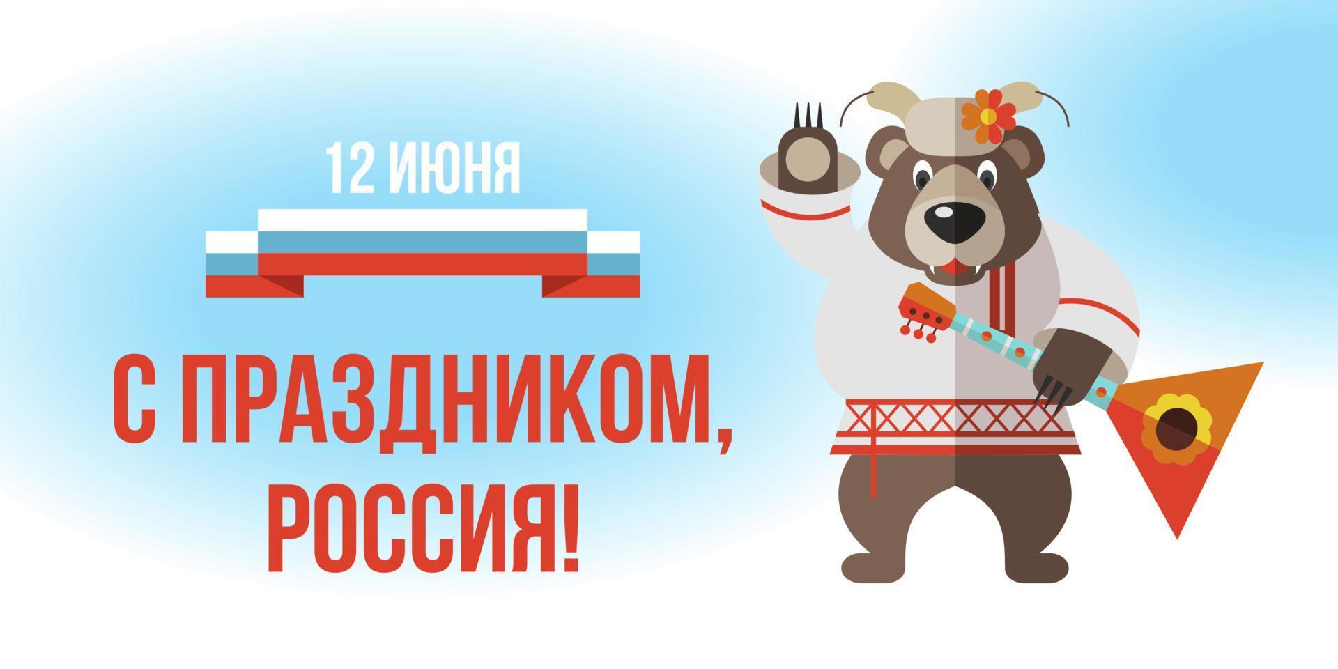 12 giugno biglietto di auguri con il giorno della russia. illustrazione vettoriale. vettore