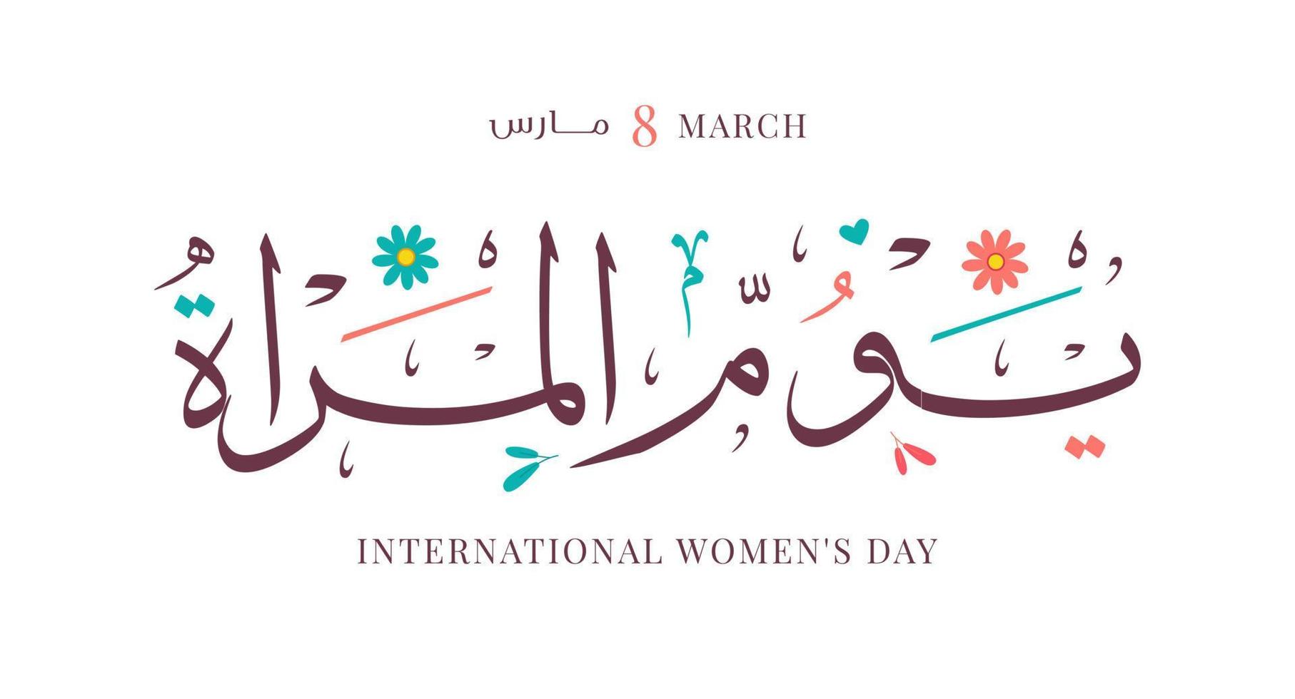 giornata internazionale della donna 8 marzo giorno delle donne nel mondo vettore di calligrafia araba e inglese.