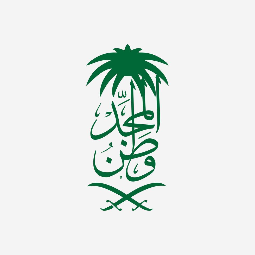 Giornata nazionale dell'Arabia Saudita 23 settembre 1932 felice giornata nazionale saudita 89 illustrazione vettoriale