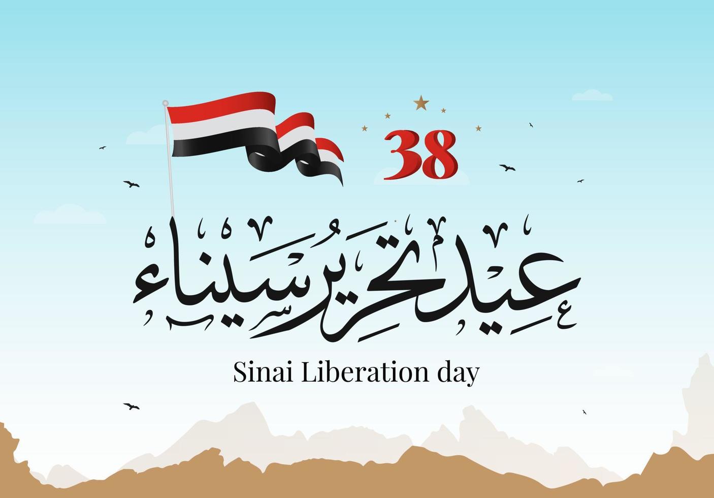 Egitto 6 ottobre guerra 1973 calligrafia araba illustrazione vettoriale. festa dell'indipendenza del sinai, giorno della liberazione del sinai 25 aprile. vettore