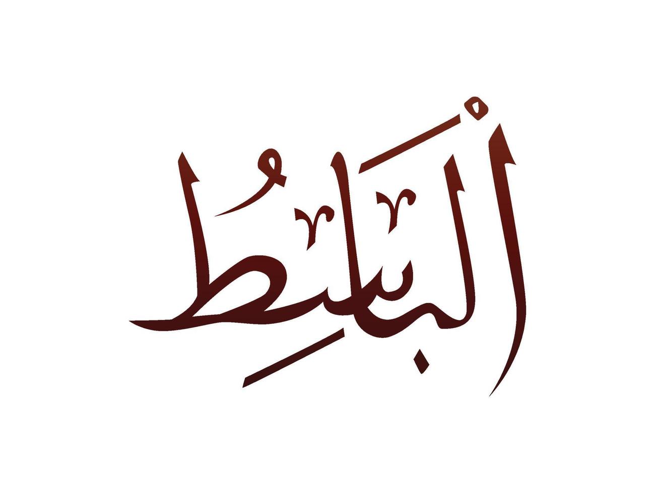 islamico religioso arabo calligrafia araba marchio di allah nome modello vettore allah nome di dio