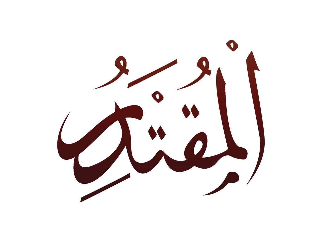 islamico religioso arabo calligrafia araba marchio di allah nome modello vettore allah nome di dio