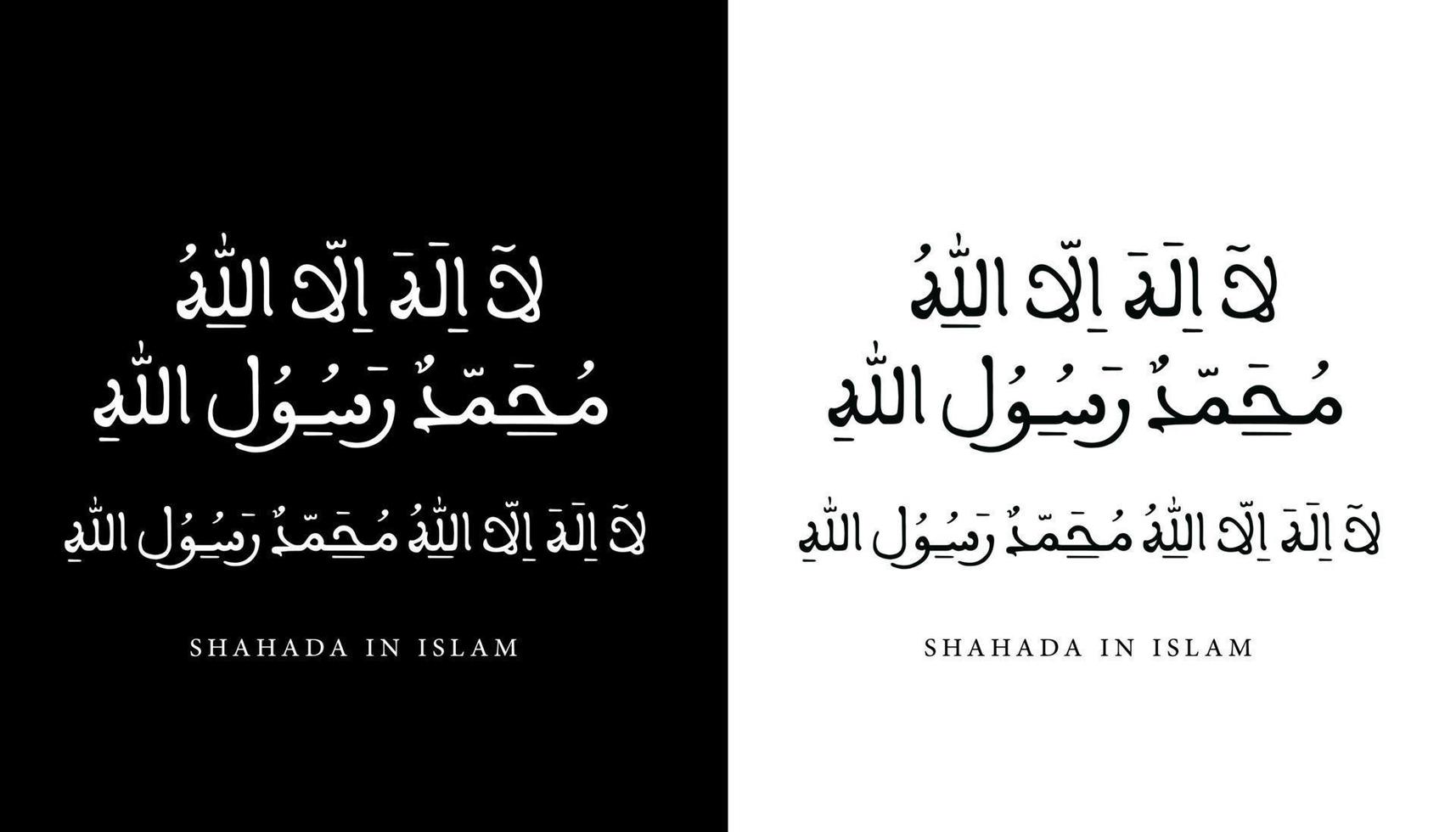 nome della calligrafia araba tradotto 'shahada in islam' lettere arabe alfabeto font lettering logo islamico illustrazione vettoriale