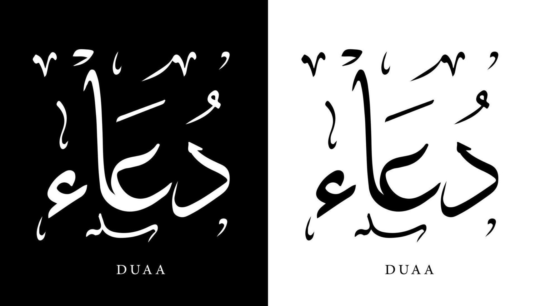 nome della calligrafia araba tradotto 'duaa' lettere arabe alfabeto font lettering logo islamico illustrazione vettoriale