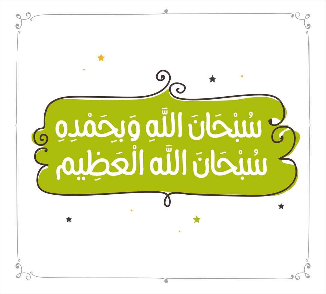 calligrafia araba tradotta 'subhanallah' islamico azkar dua quran lettere arabe citazioni islamiche vettore