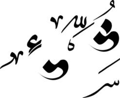 arabo piastrella islamico calligrafia gratuito vettore