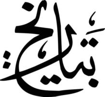 batareekh titolo islamico calligrafia gratuito vettore