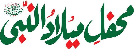 mhefel mellato alnibi titolo islamico calligrafia gratuito vettore