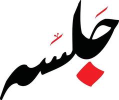 jalsaa titolo islamico urdu calligrafia gratuito vettore