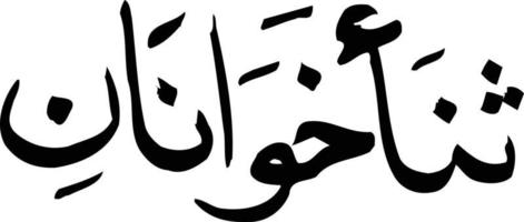 sana khawana titolo islamico urdu Arabo calligrafia gratuito vettore