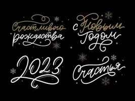 2023 nuovo anno Russia lettera impostare, grande design per qualunque scopi. mano disegnato sfondo. isolato vettore. mano disegnato stile. tradizionale design. vacanza saluto carta. vettore