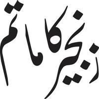 zanjeer ka matam titolo islamico urdu Arabo calligrafia gratuito vettore