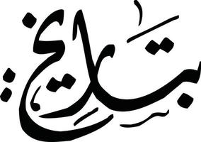 batareekh islamico urdu calligrafia gratuito vettore