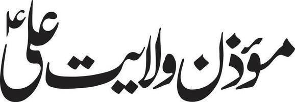muazen welayt ali islamico Arabo calligrafia gratuito vettore