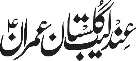 fine leeb Gulstan imran islamico calligrafia gratuito vettore