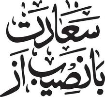 saadat ba nasob az islamico urdu calligrafia gratuito vettore