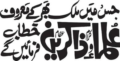 mulk bher chiave olmaa zakreen titolo islamico urdu Arabo calligrafia gratuito vettore