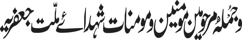 jumla marhomeen islamico calligrafia gratuito vettore