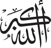 allah quercia titolo islamico urdu Arabo calligrafia gratuito vettore