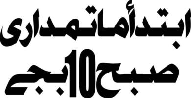 tempo islamico urdu calligrafia gratuito vettore