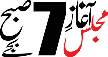 tempo titolo islamico urdu Arabo calligrafia gratuito vettore