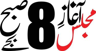 tempo islamico Arabo calligrafia gratuito vettore