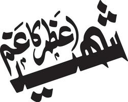 shaeed azam ka matam titolo islamico urdu Arabo calligrafia gratuito vettore