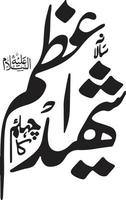 salana shaheed azem ka chelam islamico Arabo calligrafia gratuito vettore