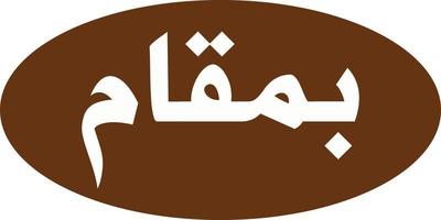 bamaqam titolo islamico urdu Arabo calligrafia gratuito vettore